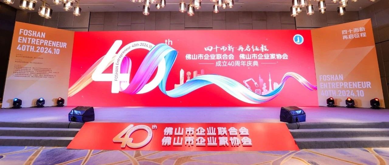 喜報 | 華昌集團蟬聯(lián)佛山企業(yè)100強、制造業(yè)100強、民企100強，佛山國際化TOP30，四大榜單！